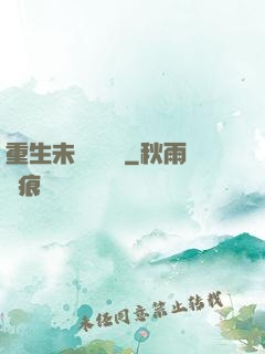 重生未來馴獸師