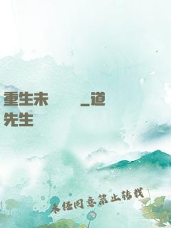 重生未來馴獸師
