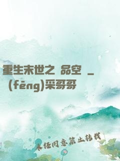 重生末世之極品空間