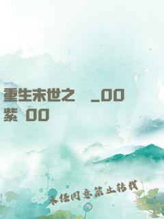 重生末世之雙寵