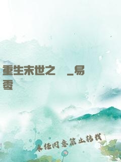 重生末世之雙寵