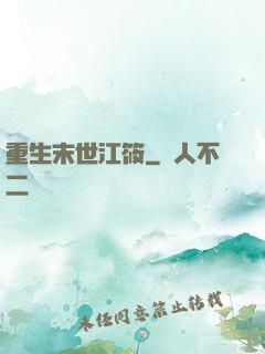 重生末世江筱
