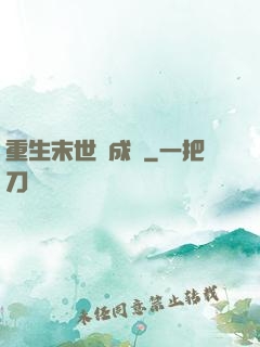 重生末世變成貓