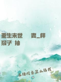 重生末世顧爺寵妻