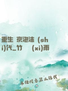 重生東京泡沫時(shí)代