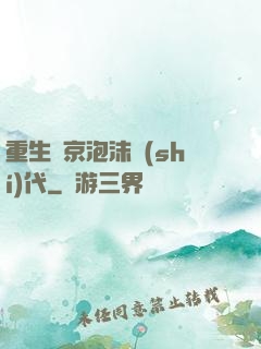 重生東京泡沫時(shí)代