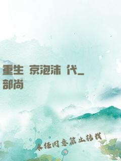 重生東京泡沫時代