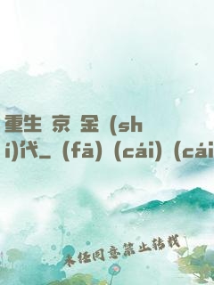 重生東京黃金時(shí)代