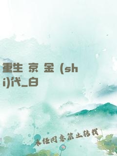 重生東京黃金時(shí)代