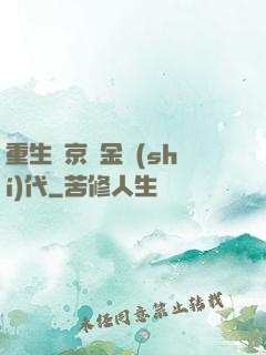 重生東京黃金時(shí)代