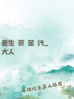 重生東京黃金時代