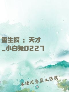 重生校園：天才陰陽師