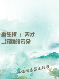 重生校園：天才陰陽師