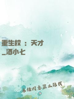 重生校園：天才陰陽師