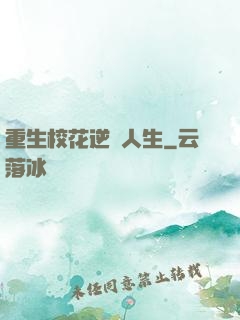 重生?；嬉u人生