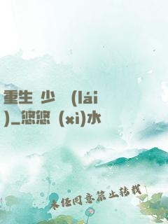 重生棄少歸來(lái)