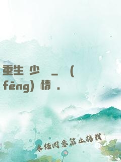 重生棄少歸來