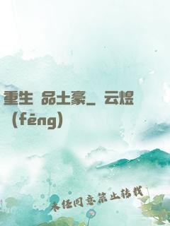 重生極品土豪