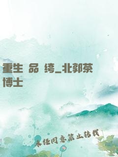 重生極品紈绔