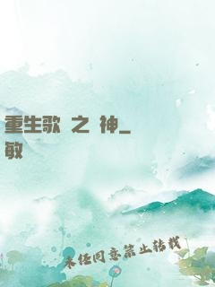 重生歌壇之隱神