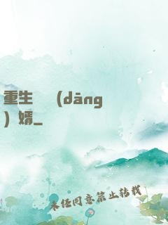 重生歸來當(dāng)贅婿