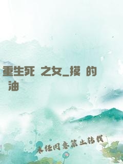 重生死敵之女