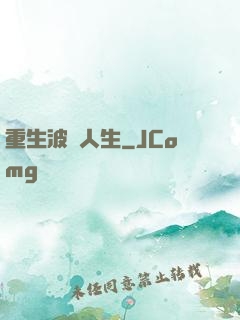 重生波瀾人生