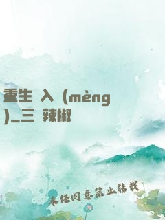 重生潛入夢(mèng)