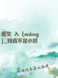 重生潛入夢(mèng)