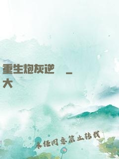 重生炮灰逆襲記
