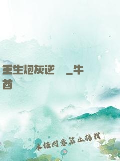 重生炮灰逆襲記