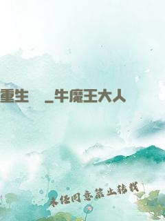 重生為蟲