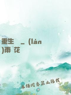 重生為蟲