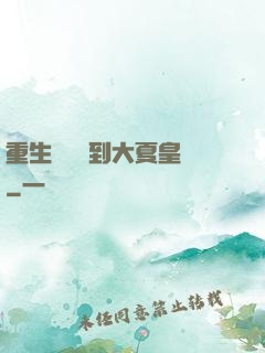 重生為貓簽到大夏皇宮