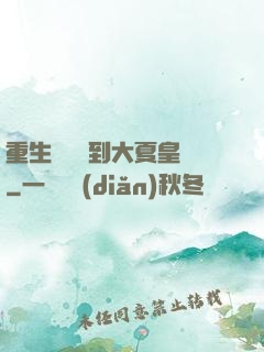 重生為貓簽到大夏皇宮