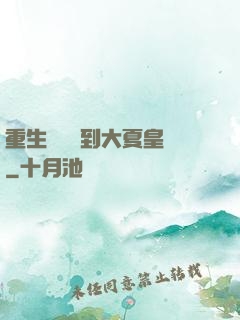 重生為貓簽到大夏皇宮