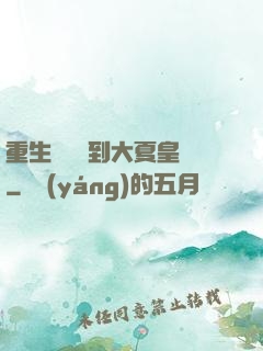重生為貓簽到大夏皇宮