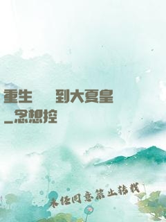 重生為貓簽到大夏皇宮
