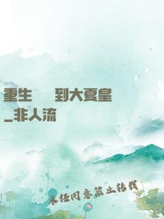 重生為貓簽到大夏皇宮
