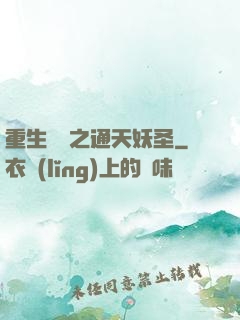 重生為龍之通天妖圣