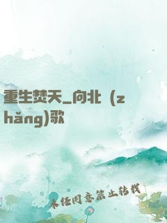 重生焚天