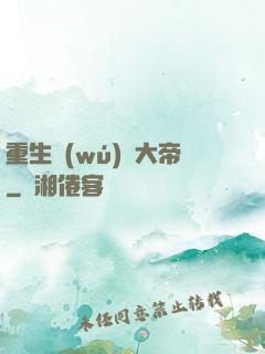 重生無(wú)敵大帝