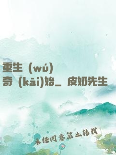 重生無(wú)敵從傳奇開(kāi)始