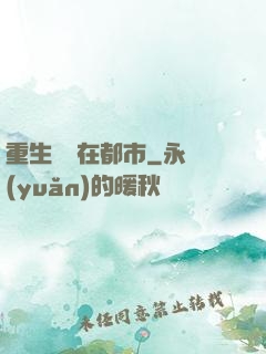 重生無敵在都市