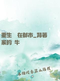 重生無敵在都市