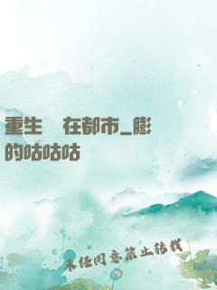 重生無敵在都市