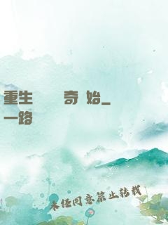 重生無敵從傳奇開始