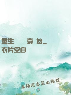 重生無敵從傳奇開始