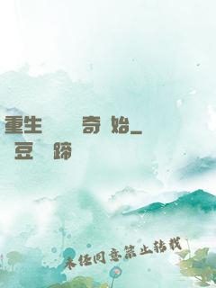 重生無敵從傳奇開始