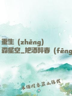 重生爭(zhēng)霸星空
